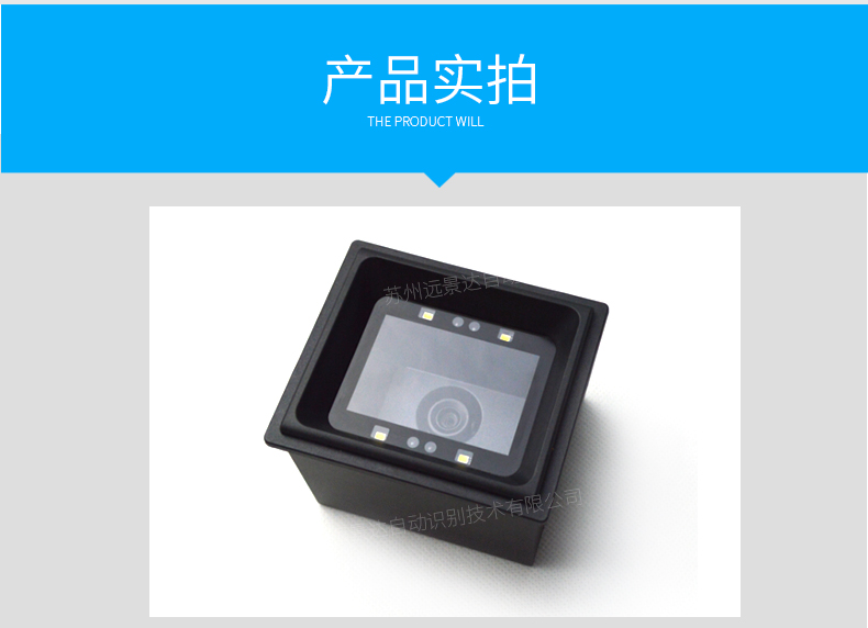 新大陆FM30固定扫描头图片 新大陆FM30固定扫描头图片