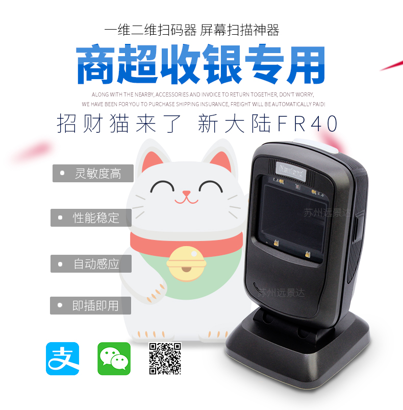 新大陆NLS-FR40扫描器图片 新大陆NLS-FR40扫描器图片