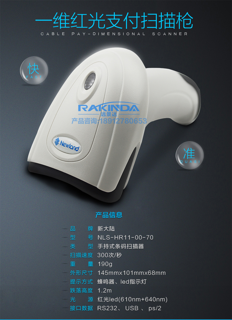 新大陆hr11条码扫描枪参数 新大陆hr11条码扫描枪参数