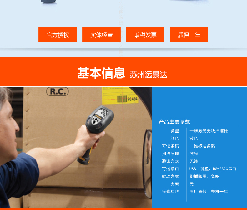 symbol LS3578/DS3578扫描枪参数 symbol LS3578/DS3578扫描枪参数