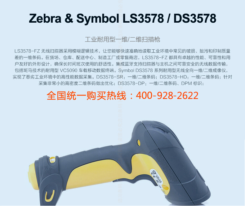 DS3578扫描枪型号 DS3578扫描枪型号