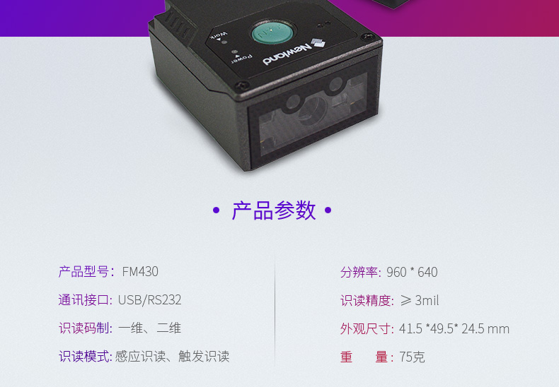 新大陆NLS-FM430产品图片 新大陆NLS-FM430产品图片