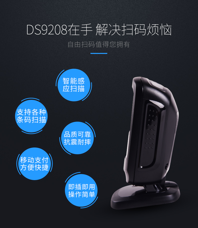 zebra DS9208条码扫描枪五大特性
