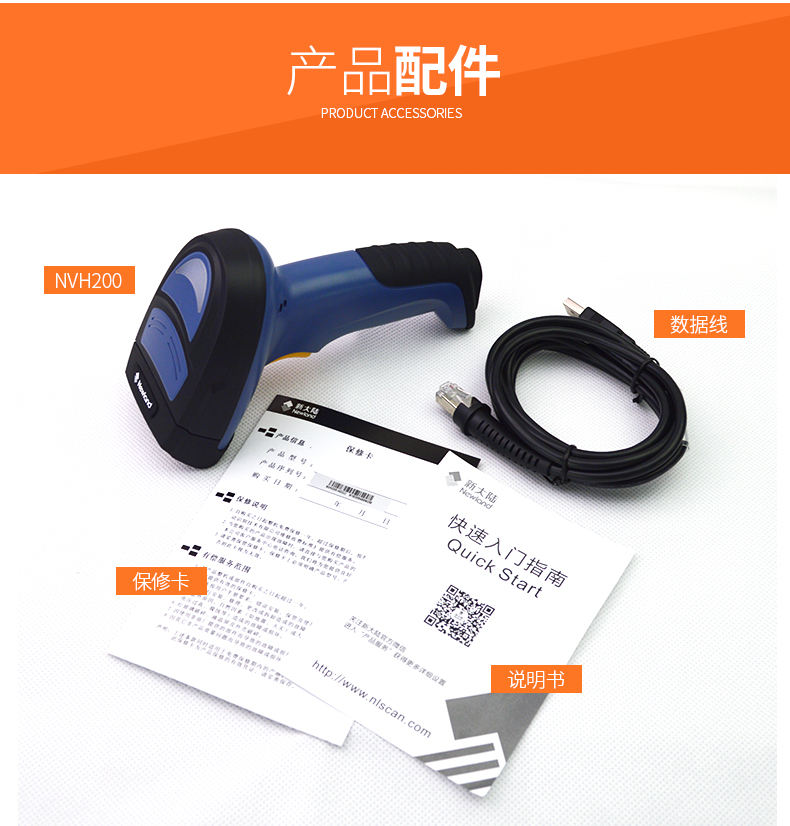 新大陆NLS-NVH200条码扫描枪配件 新大陆NLS-NVH200条码扫描枪配件
