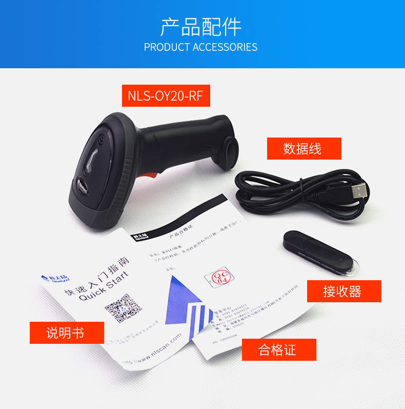 新大陆NLS-OY20-RF条码扫描枪配件 新大陆NLS-OY20-RF条码扫描枪配件