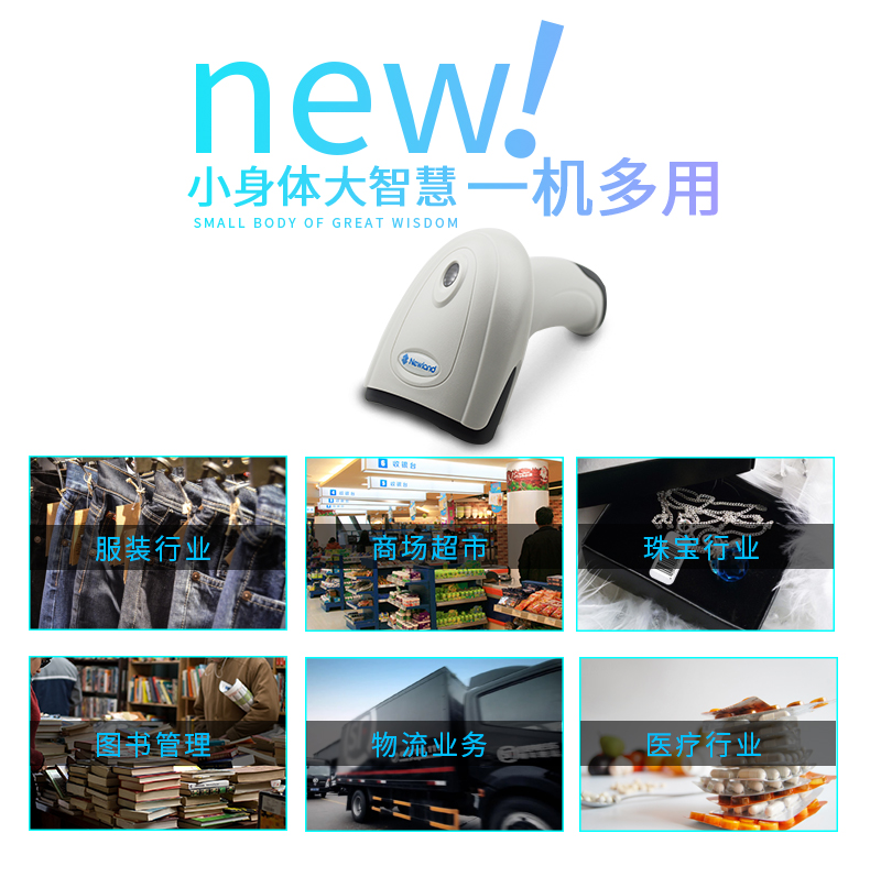 新大陆hr11条码扫描枪适用行业 新大陆hr11条码扫描枪适用行业