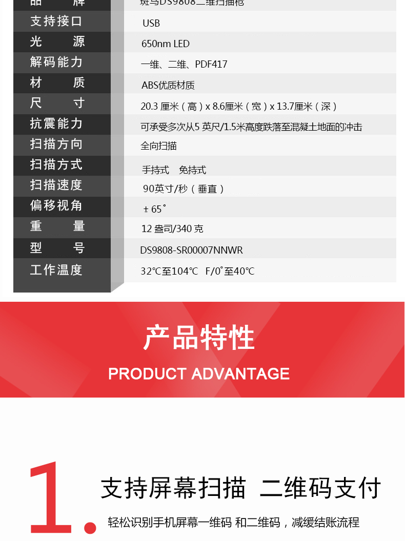 Zebra DS9808扫描枪详细参数 Zebra DS9808扫描枪详细参数