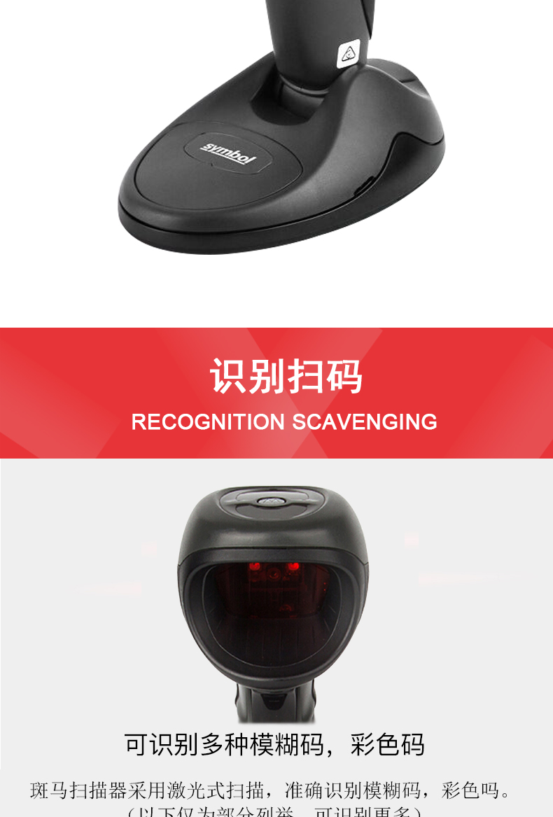 Zebra DS9808扫描枪产品细节实拍图片 Zebra DS9808扫描枪产品细节实拍图片