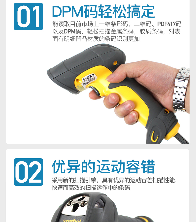 Zebra DS3508 扫描枪特点 Zebra DS3508 扫描枪特点