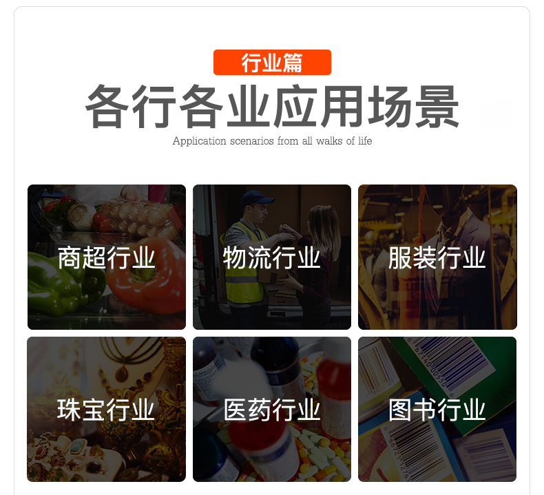 Zebra DS4208-HC 扫描枪应用行业及场景 Zebra DS4208-HC 扫描枪应用行业及场景