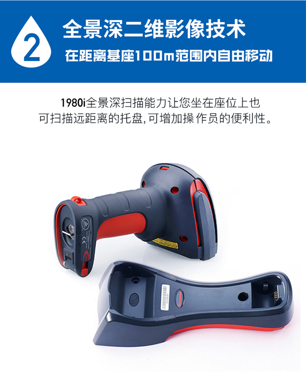 1980i工业级扫描枪具有*景深二维影像技术 1980i工业级扫描枪具有*景深二维影像技术