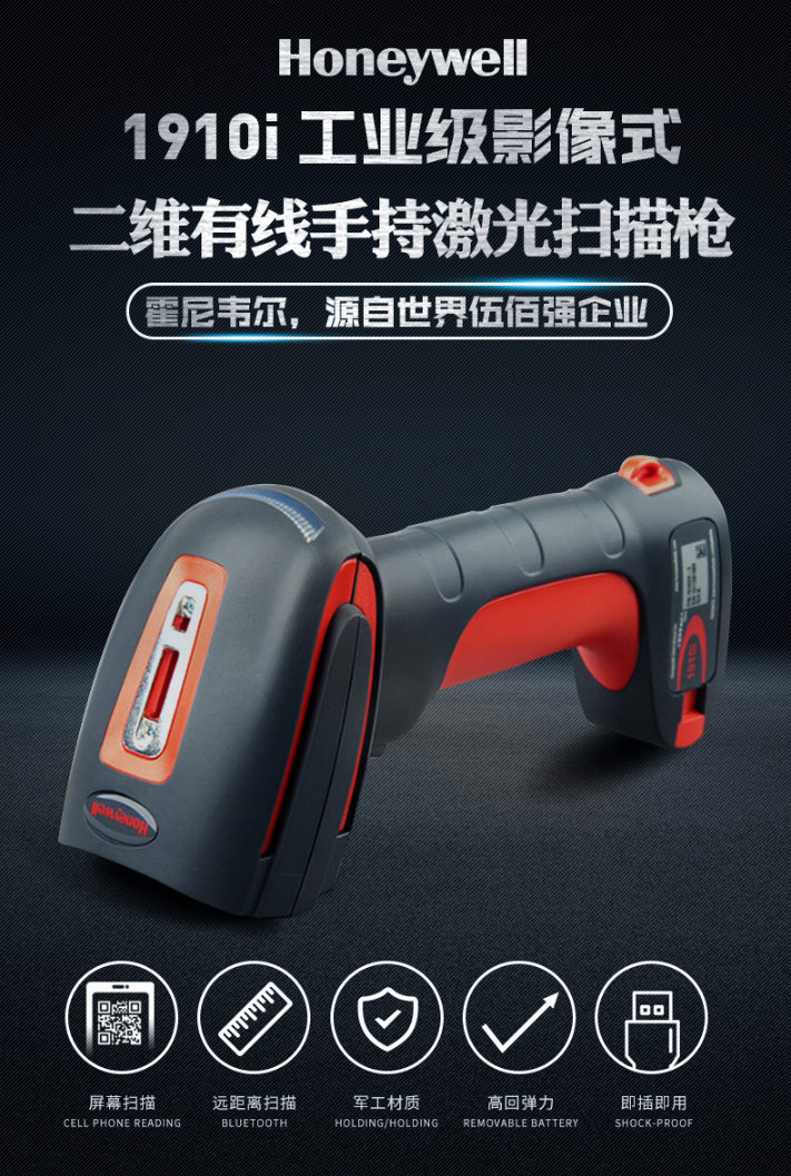 1910i条码扫描枪特性及优势 1910i条码扫描枪特性及优势
