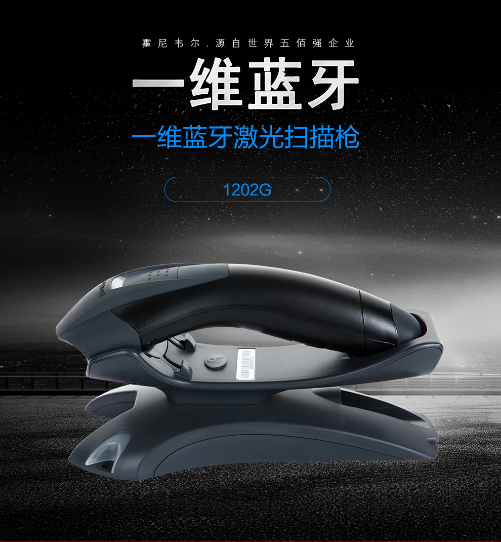 1202g无线条码扫描枪特性及优势 1202g无线条码扫描枪特性及优势