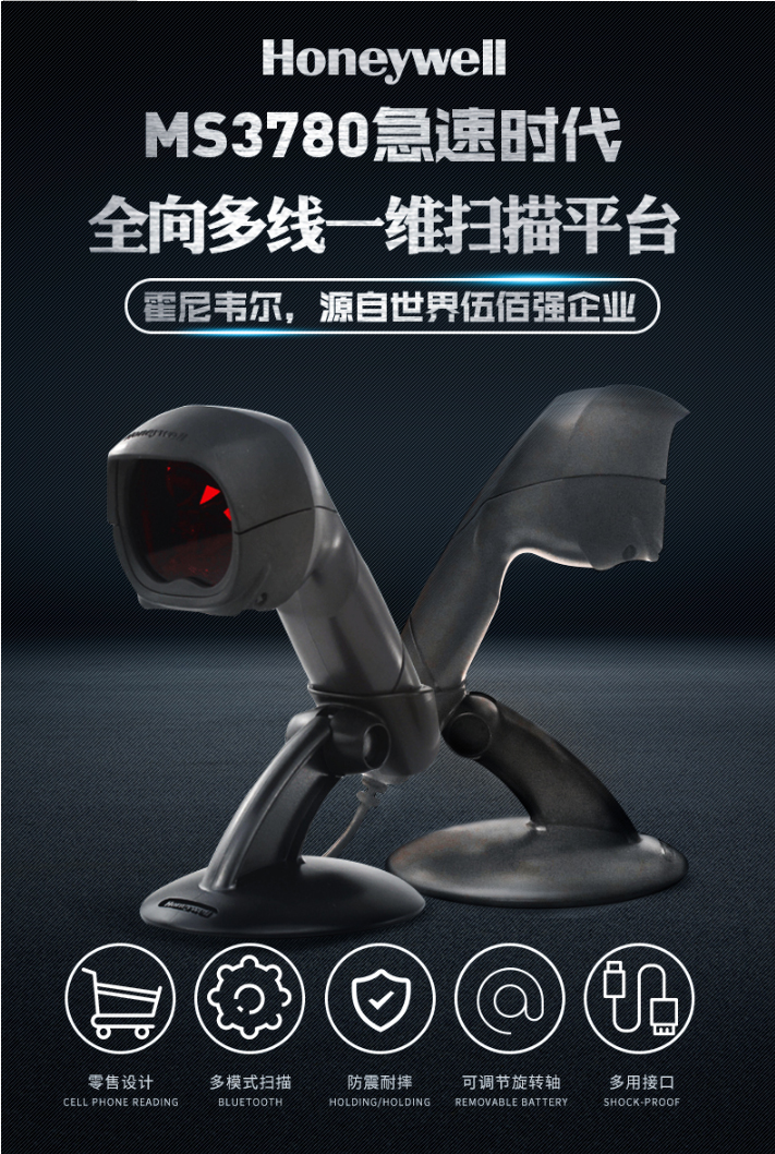 Hoenywell MS3780 扫描枪特性及优势 Hoenywell MS3780 扫描枪特性及优势