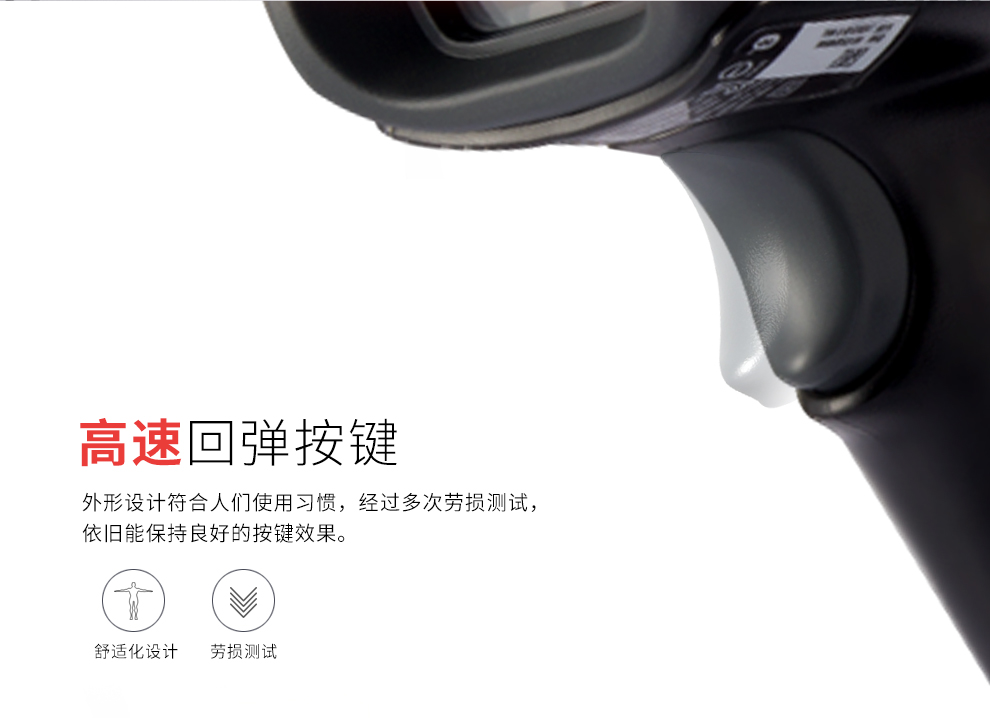 1450g条码扫描枪采用了高速回弹按键的设计