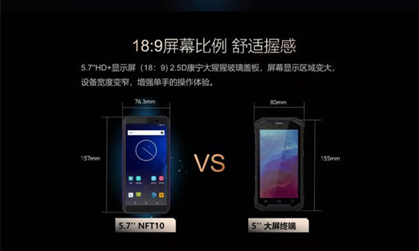 新大陆NFT10工业级pda数据采集器采用了16:9的屏幕比例 新大陆NFT10工业级pda数据采集器采用了16:9的屏幕比例