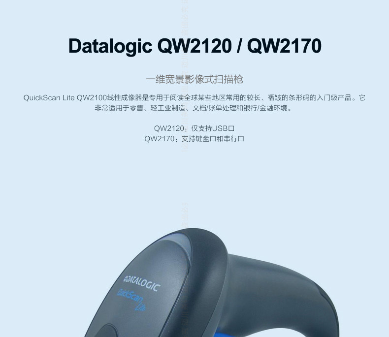 Datalogic QW2100 条码扫描枪简介 Datalogic QW2100 条码扫描枪简介