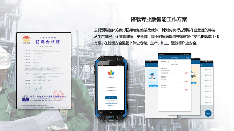 云狐A12(EX)智能防爆手持终端防爆合格证书 云狐A12(EX)智能防爆手持终端防爆合格证书