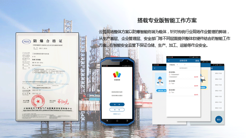 云狐A10(EX)-石油行业防爆手持终端合格证书展示