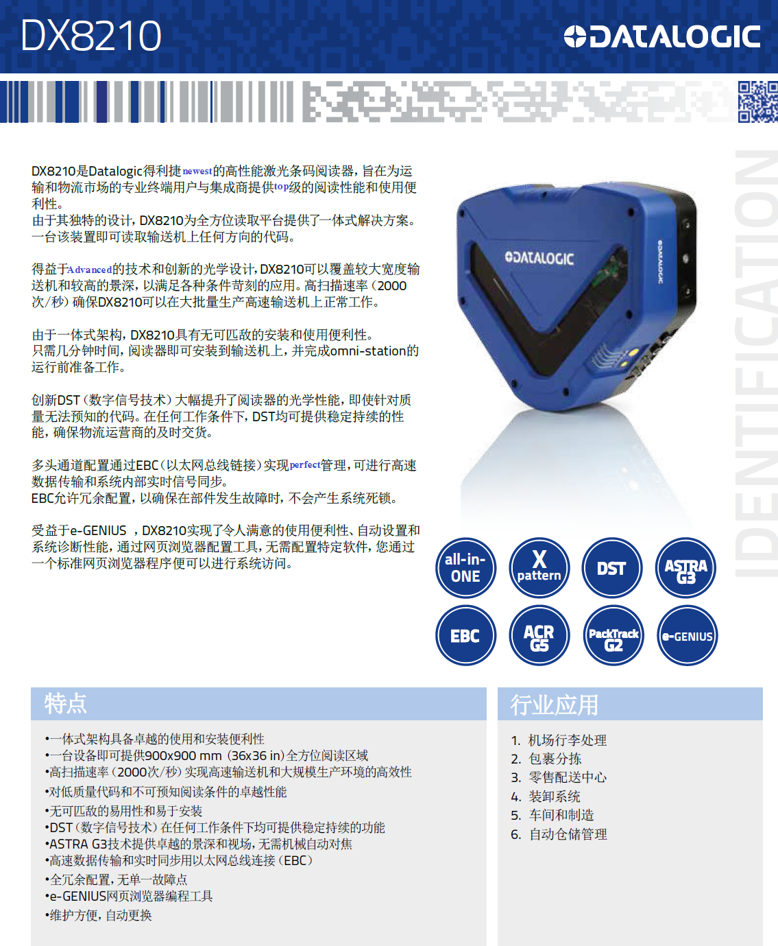 DX8210*方位条码扫描固定式读码器详细参数展示 DX8210*方位条码扫描固定式读码器详细参数展示