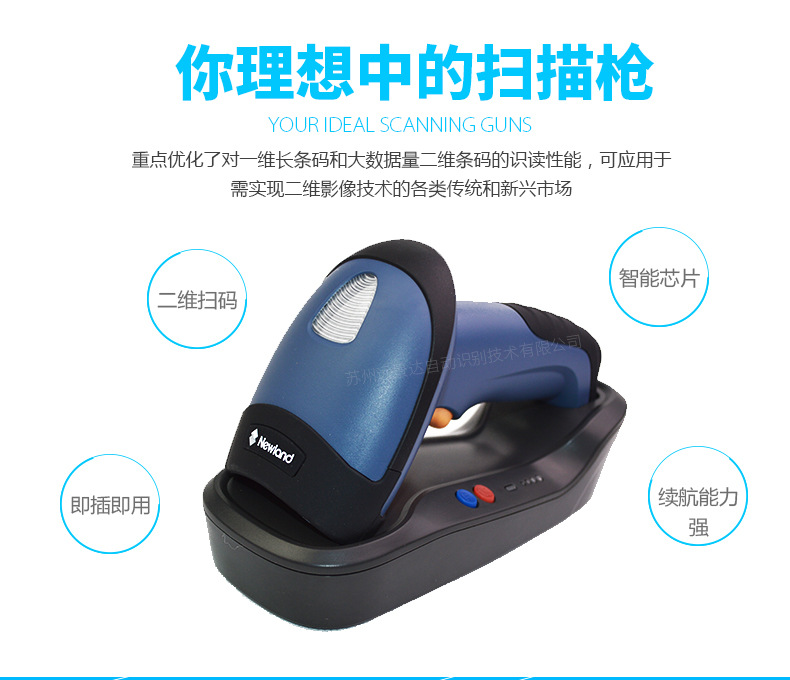 新大陆NLS-HR32 无线条码扫描枪优点 新大陆NLS-HR32 无线条码扫描枪优点