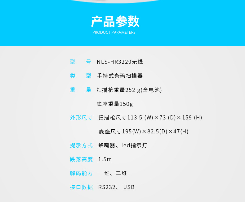 新大陆NLS-HR32 无线条码扫描枪参数 新大陆NLS-HR32 无线条码扫描枪参数