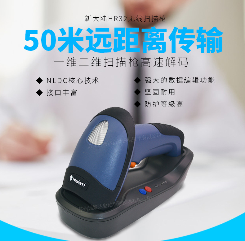 新大陆NLS-HR32 无线条码扫描枪优点 新大陆NLS-HR32 无线条码扫描枪优点