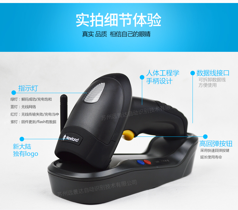 新大陆NLS-HR15 无线条码扫描枪细节图片 新大陆NLS-HR15 无线条码扫描枪细节图片