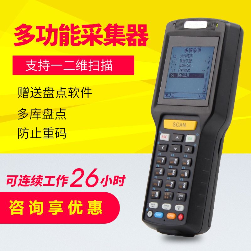 新大陆PT86数据采集器PDA仓库盘点机