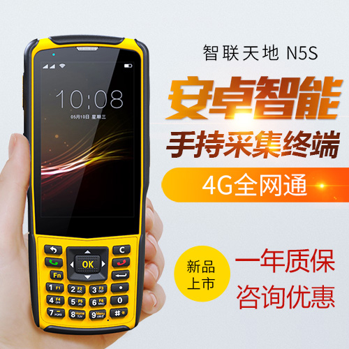 新大陆 智联天地N5S pda手持终端便携式数据采集器物流pda 新大陆 智联天地N5S pda手持终端便携式数据采集器物流pda