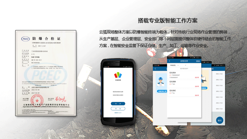 云狐A15(EX)-化工行业防爆手持终端合格证书展示 云狐A15(EX)-化工行业防爆手持终端合格证书展示