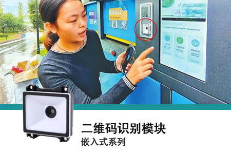 嵌入式二维码读取模块 嵌入式二维码读取模块