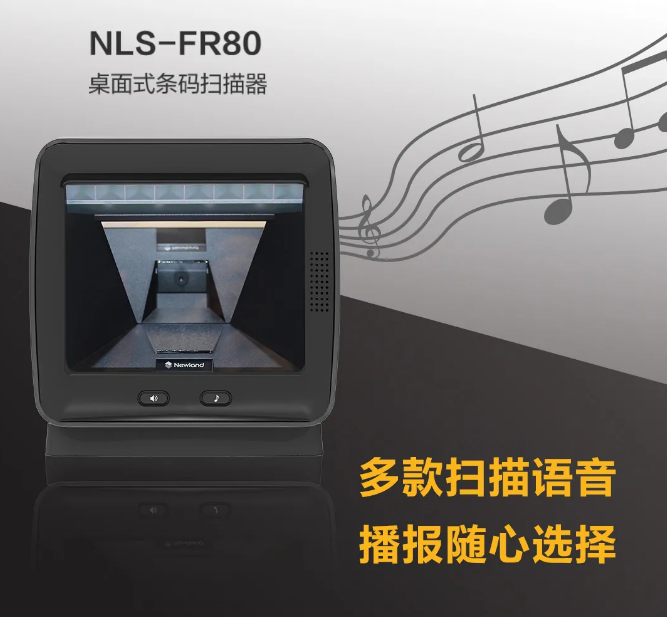 NLS-FR80桌面式条码扫描器.png NLS-FR80桌面式条码扫描器.png