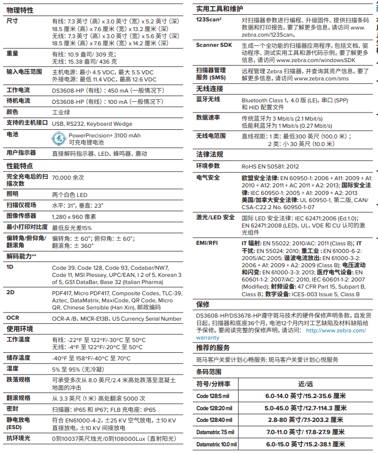 斑马DS3608-HP/DS3678-HP工业二维扫码枪(图2) 斑马DS3608-HP/DS3678-HP工业二维扫码枪