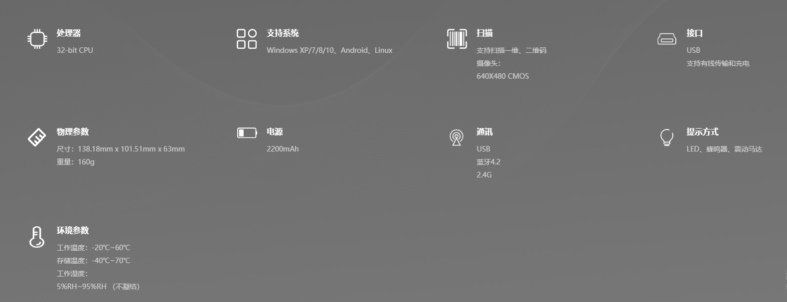 优博讯S716无线扫描枪参数图 优博讯S716无线扫描枪参数图